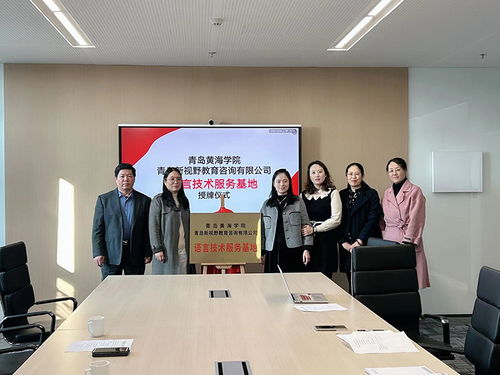 青島黃海學(xué)院